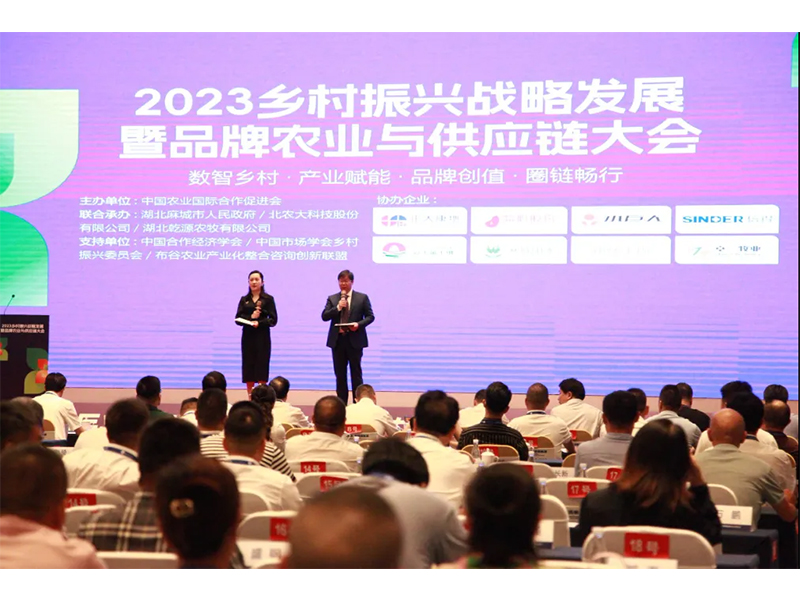 熱烈祝賀2023鄉村振興戰略發展大會取得圓滿成功!