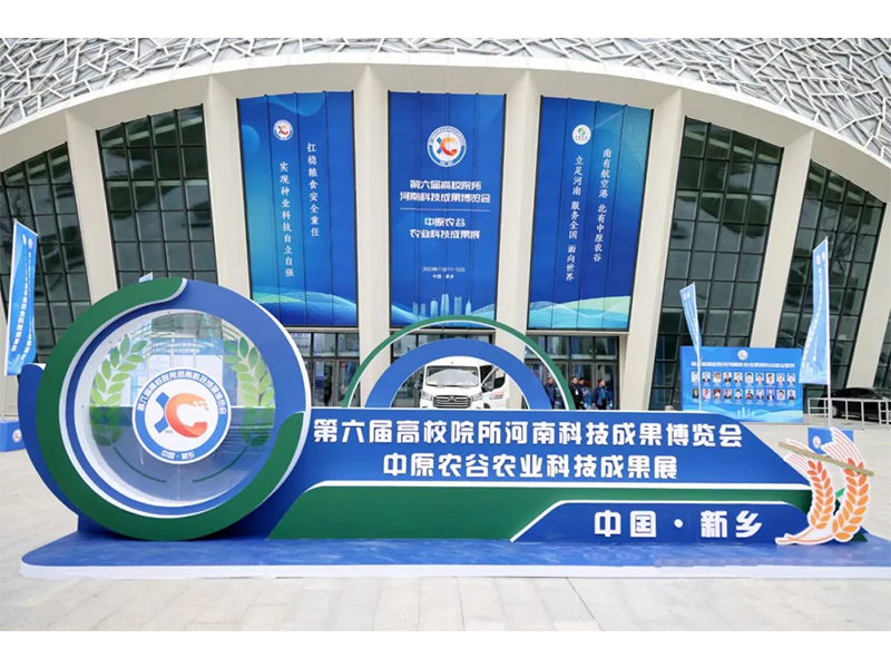 卓一牧業|第六屆高博會暨中原農谷論壇隆重開幕