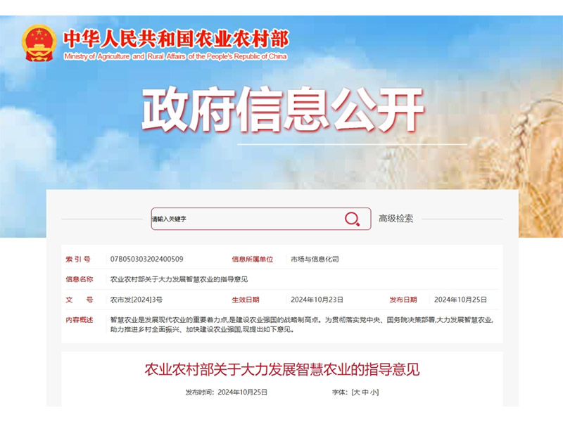 農業農村部發文力推智慧農業發展，卓一牧業持續奮進智慧強農前沿！
